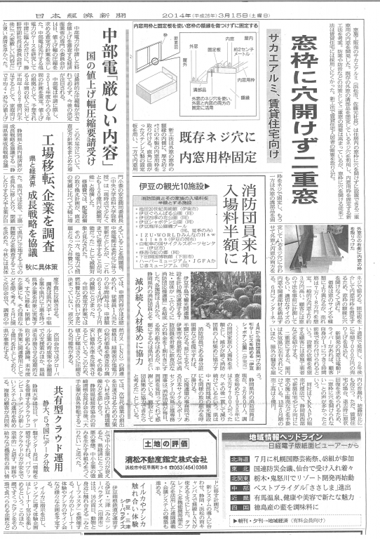 日本経済新聞2014.3.15